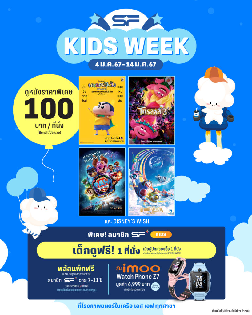 SF KIDS WEEK