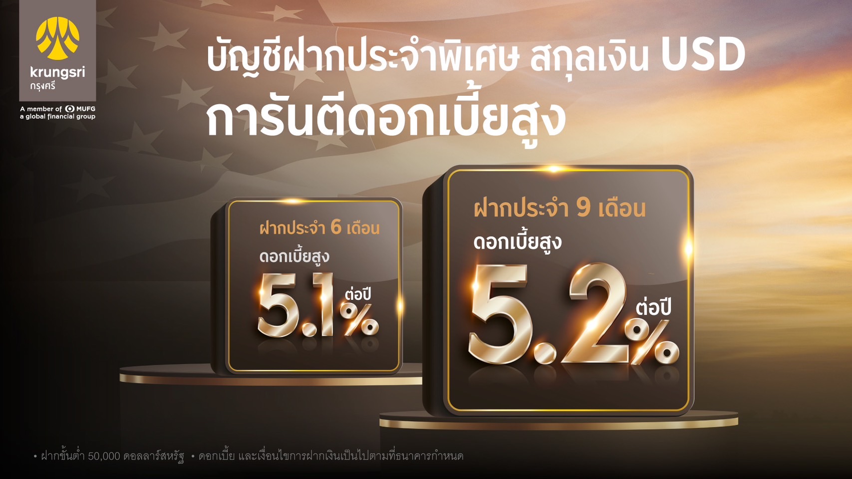 กรุงศรีฯ ออก “เงินฝากประจำพิเศษ สกุลเงิน USD” ดอกเบี้ยสูงสุด 5.2% ต่อปี