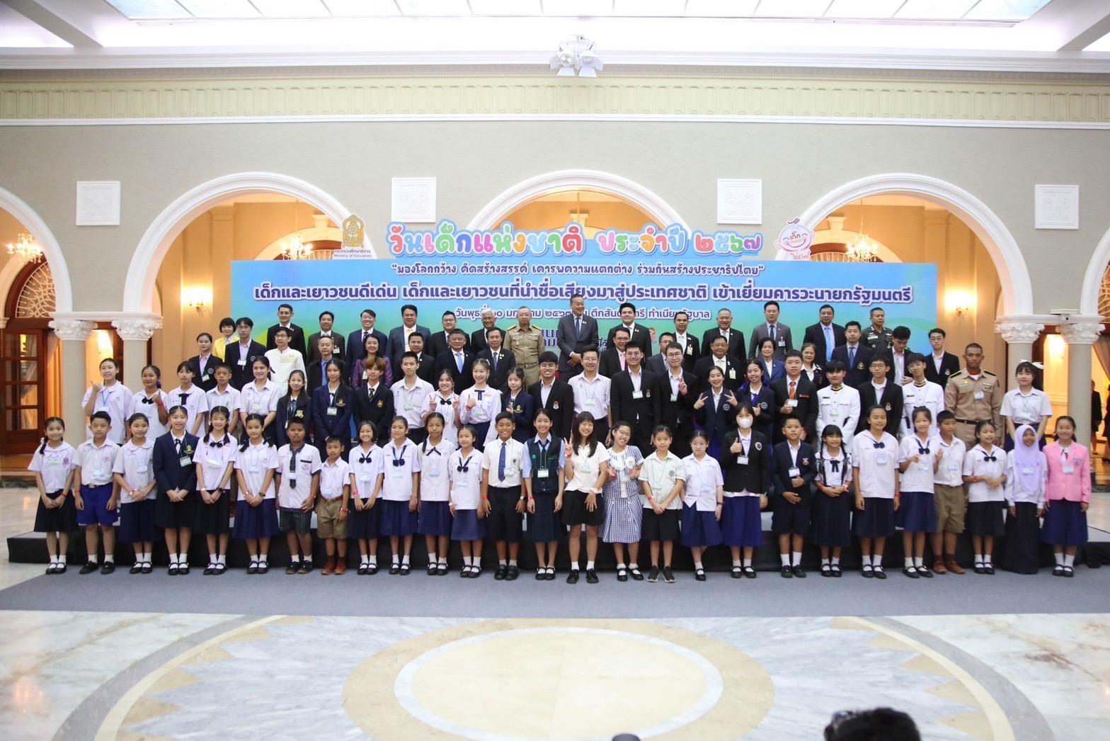 วันเด็กแห่งชาติ 2567