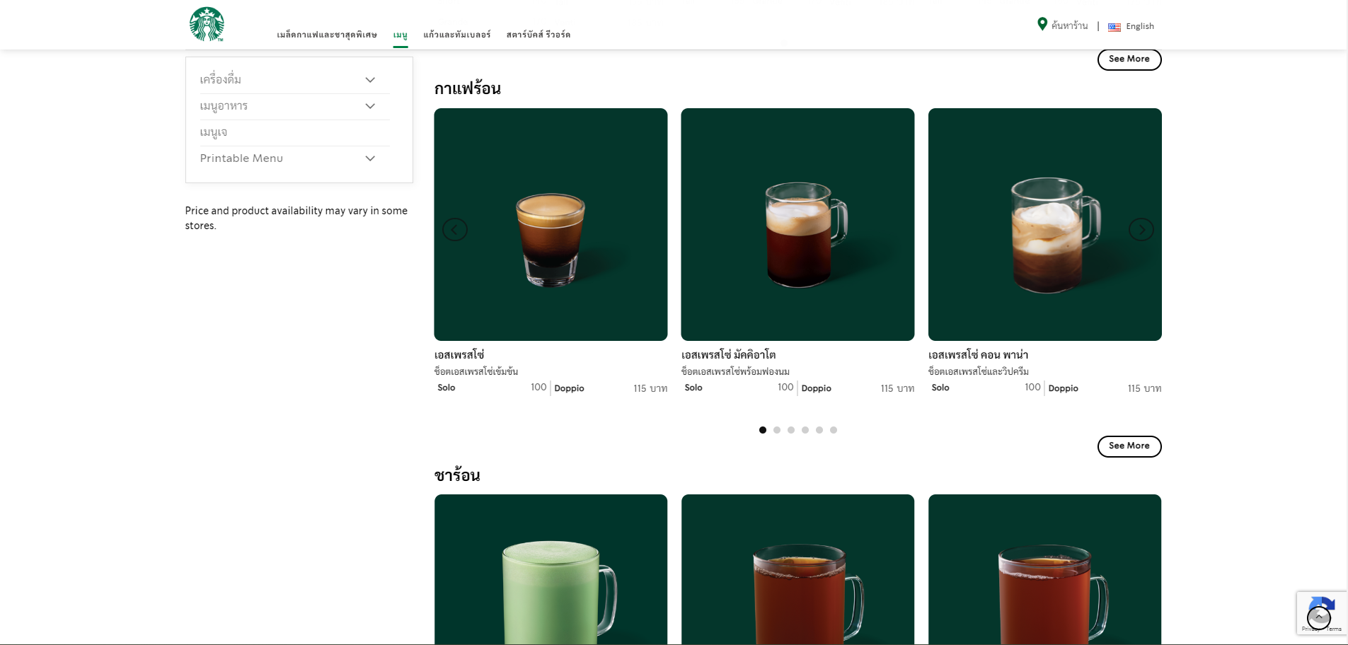 สตาร์บัคส์ ขึ้นราคา 5-10 บาท เริ่มวันนี้ (4 ม.ค. 67)