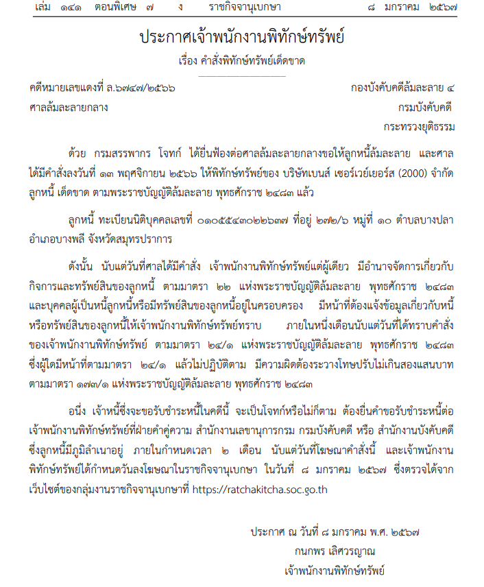 ราชกิจจาฯ