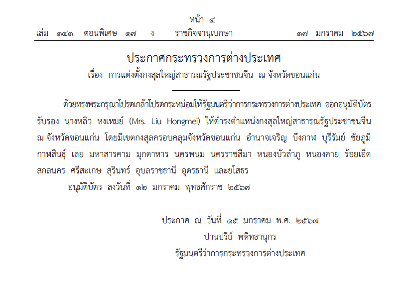 ราชกิจจาฯ