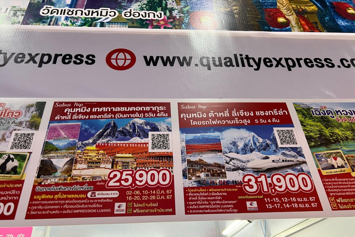 บูธ Quality Express เปิดแพ็กเกจคุนหมิง ราคาเริ่มต้น 25,900 บาท