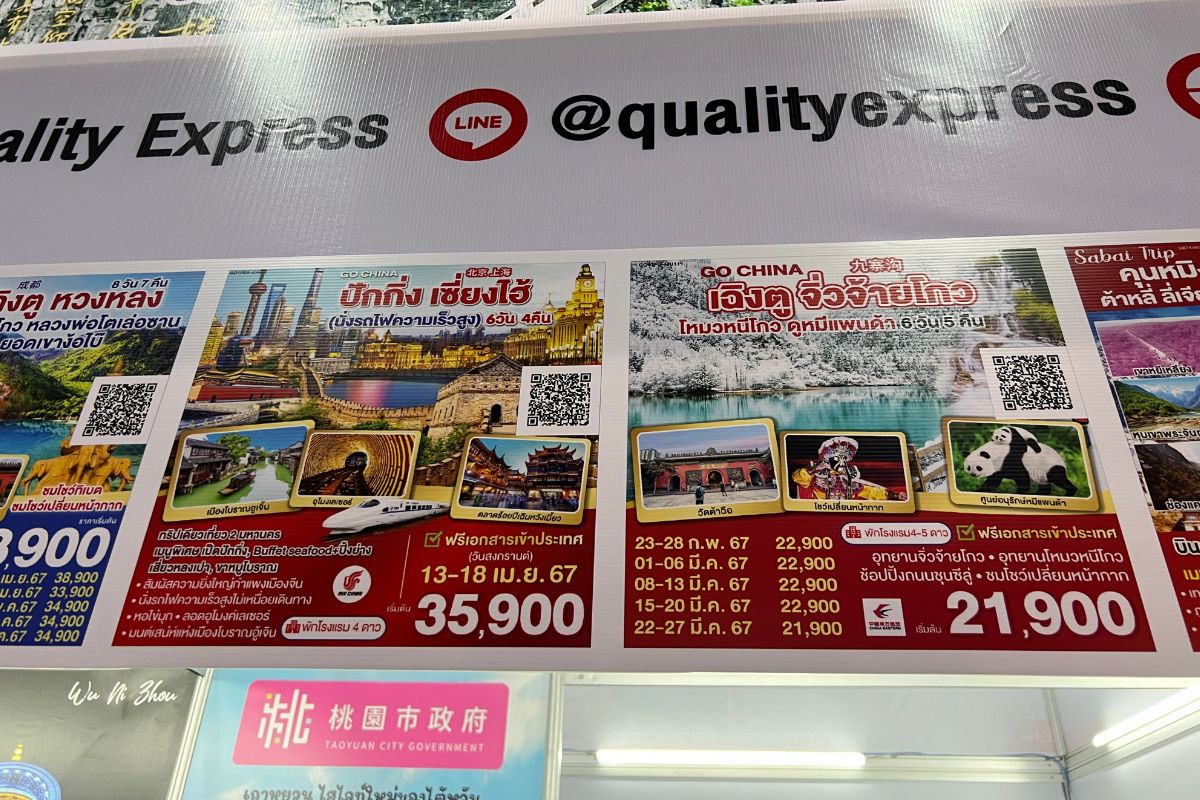 บูธ Quality Express เปิดแพ็กเกจเฉิงตู จิ่วไจ้โกว ราคาเริ่มต้น 21,900 บาท