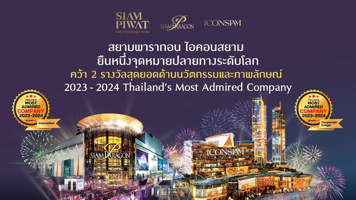 สยามพารากอน ไอคอนสยาม ยืนหนึ่งจุดหมายปลายทางระดับโลก