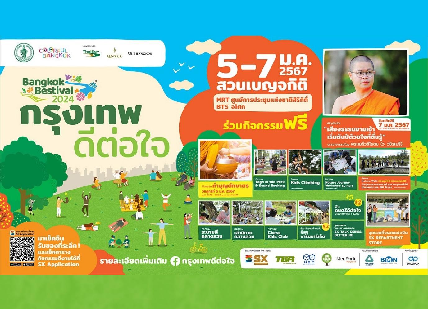 ศูนย์ฯ สิริกิติ์ ร่วมกับ กทม. มอบ “สุขแรก” ของปีใหม่ ด้วยกิจกรรม “กรุงเทพ ดีต่อใจ” 