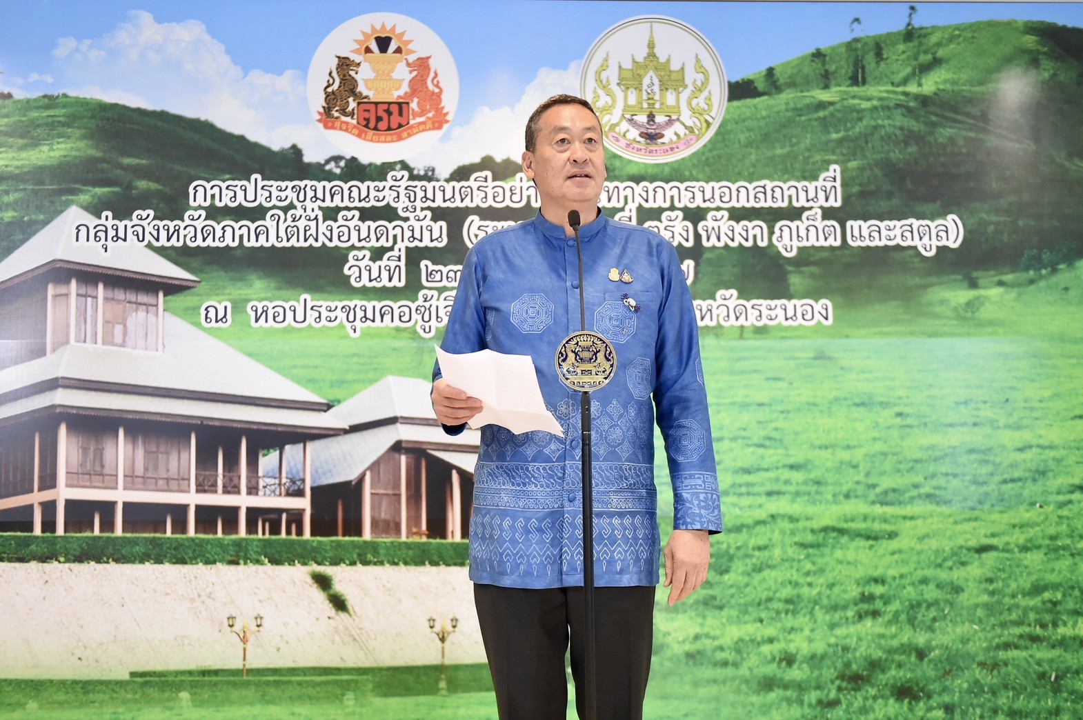 ครม.อนุมัติ 552 ล้าน พัฒนาภาคใต้-แลนด์บริดจ์ สร้างความเจริญ