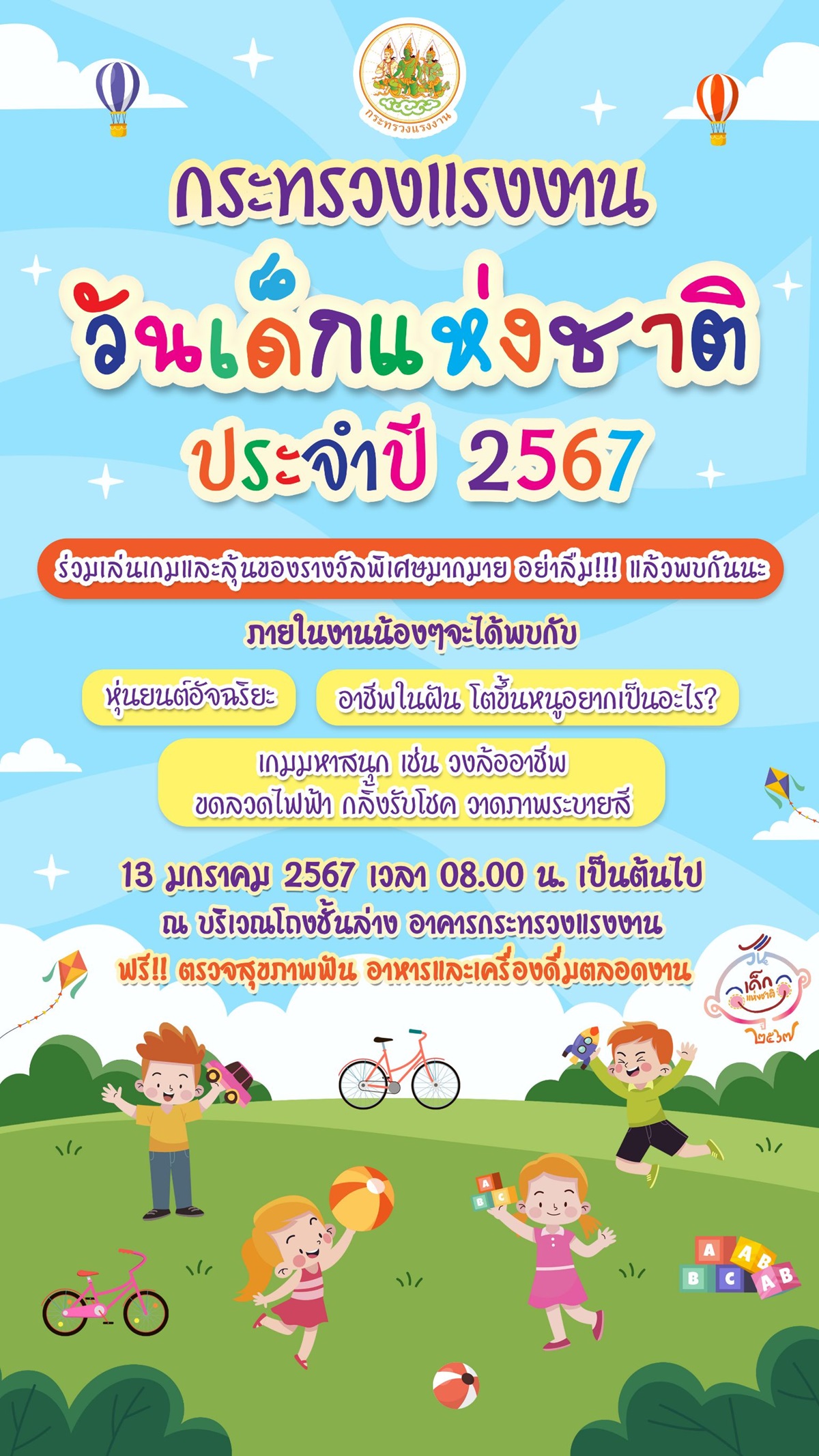 งานวันเด็ก