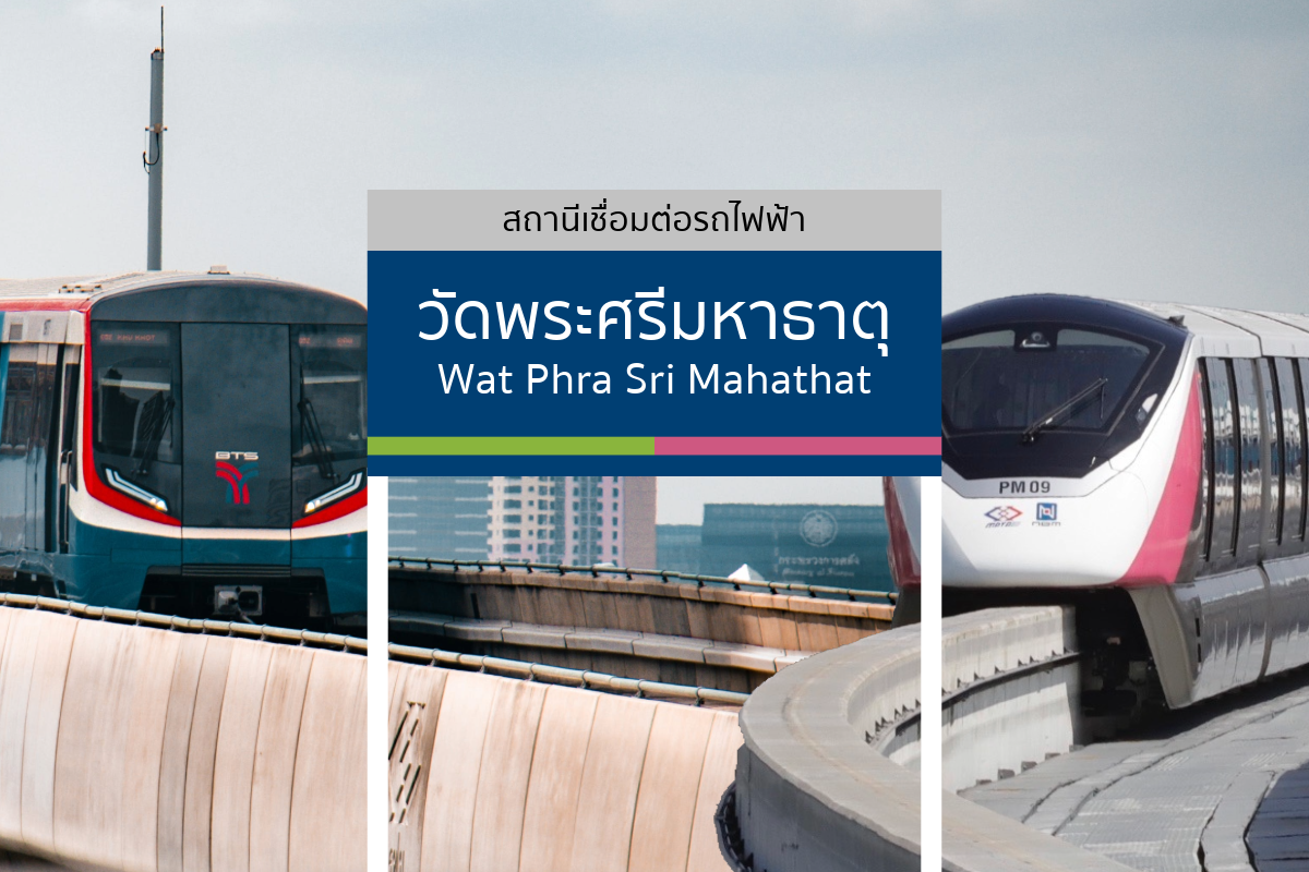 ทางเชื่อมรถไฟฟ้าสายสีเขียว-สีชมพู เชื่อมต่อยังไง บัตรแบบไหนใช้ได้