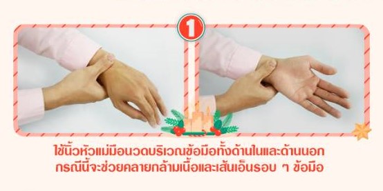 ท่านวดคลายเมื่อย