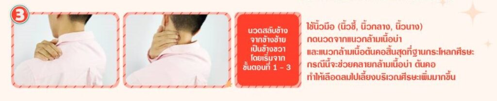 ท่านวดคลายเมื่อย