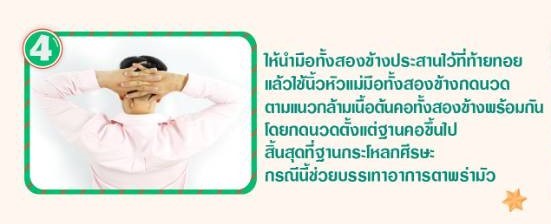 ท่านวดคลายเมื่อย
