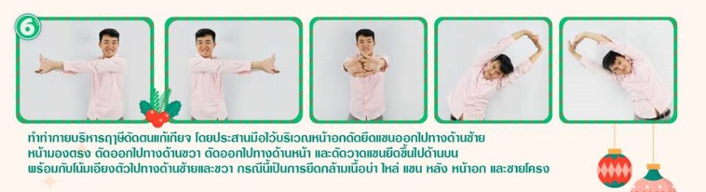 ท่านวดคลายเมื่อย