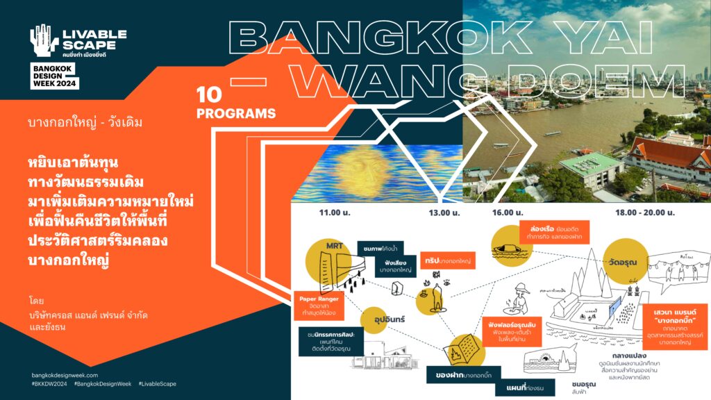 Bangkok Design Week 2024