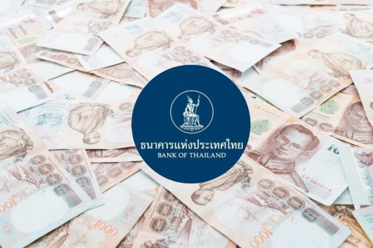 ธนาคารแห่งประเทศไทย ธนาคารแห่งประเทศไทย