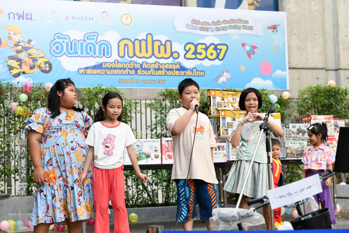 งานวันเด็กแห่งชาติ กฟผ. 2567 เฮฮา สนุกกับเกมมัน รางวัลสุดปัง