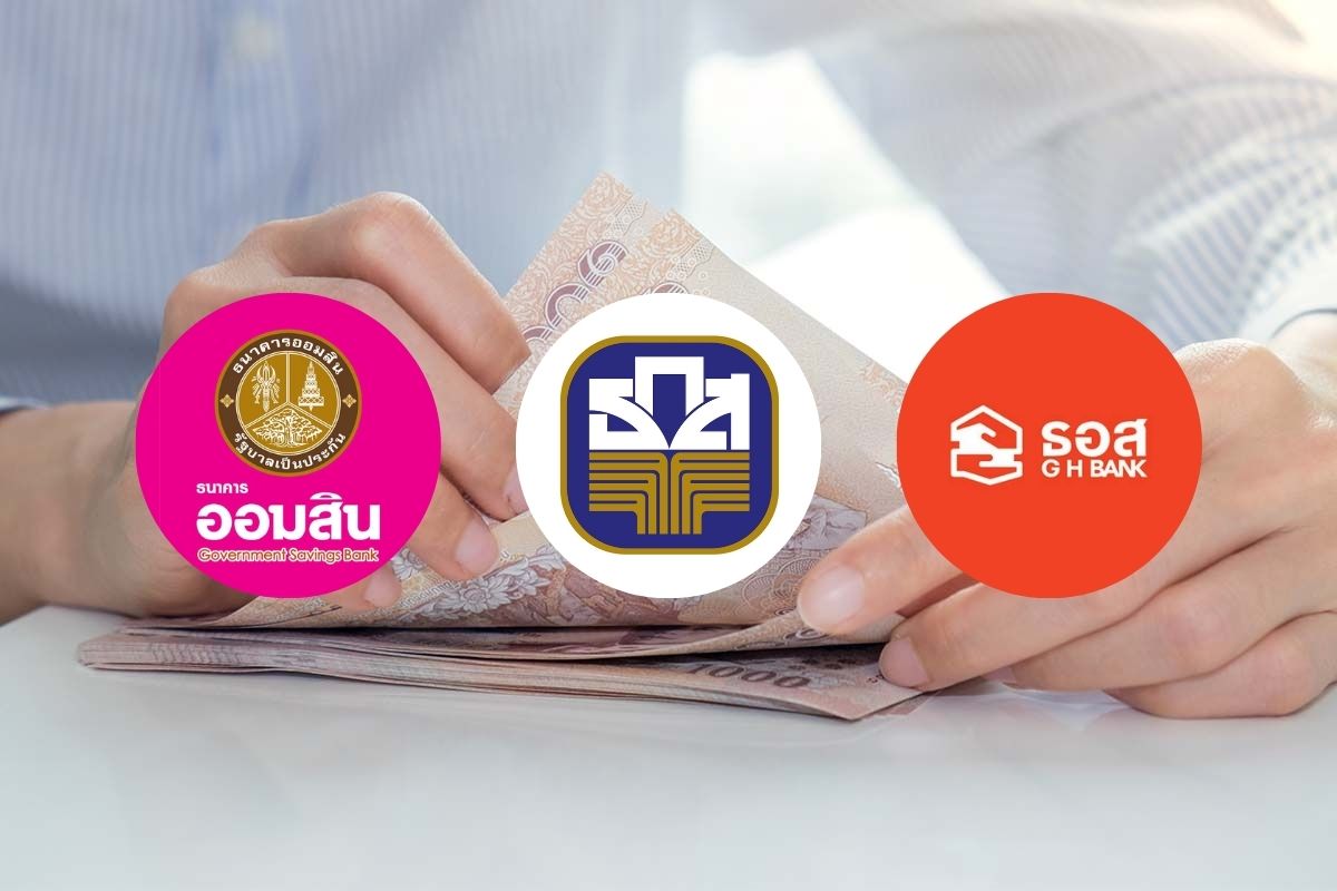 สลากออกใหม่ 3 แบงก์รัฐ น่าสนใจ มีอะไรบ้าง