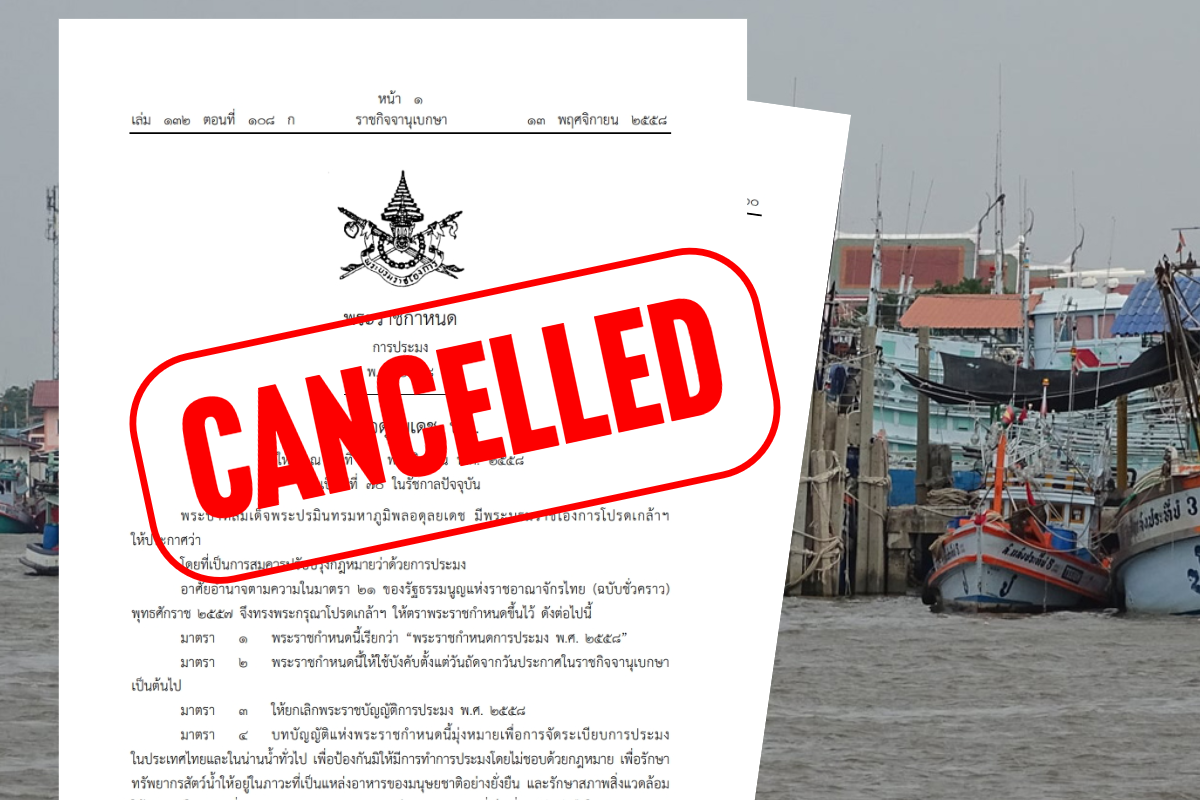 ครม.สั่งยกเลิก พ.ร.ก.ประมงยุคประยุทธ์ อุ้มประมงพื้นบ้าน
