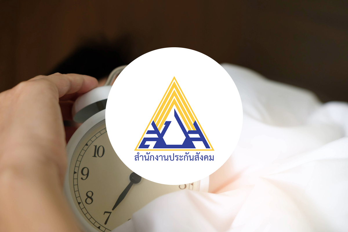 ประกันสังคม ให้สิทธิเบิกค่า Sleep Test ได้ มีผล 1 ม.ค. 67