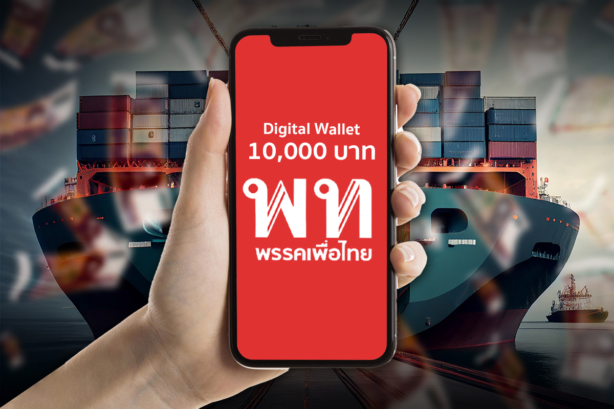 เลื่อนอีก แจกเงินดิจิทัล 10,000 บาท-แลนด์บริดจ์ อะไรจะเกิดก่อนกัน