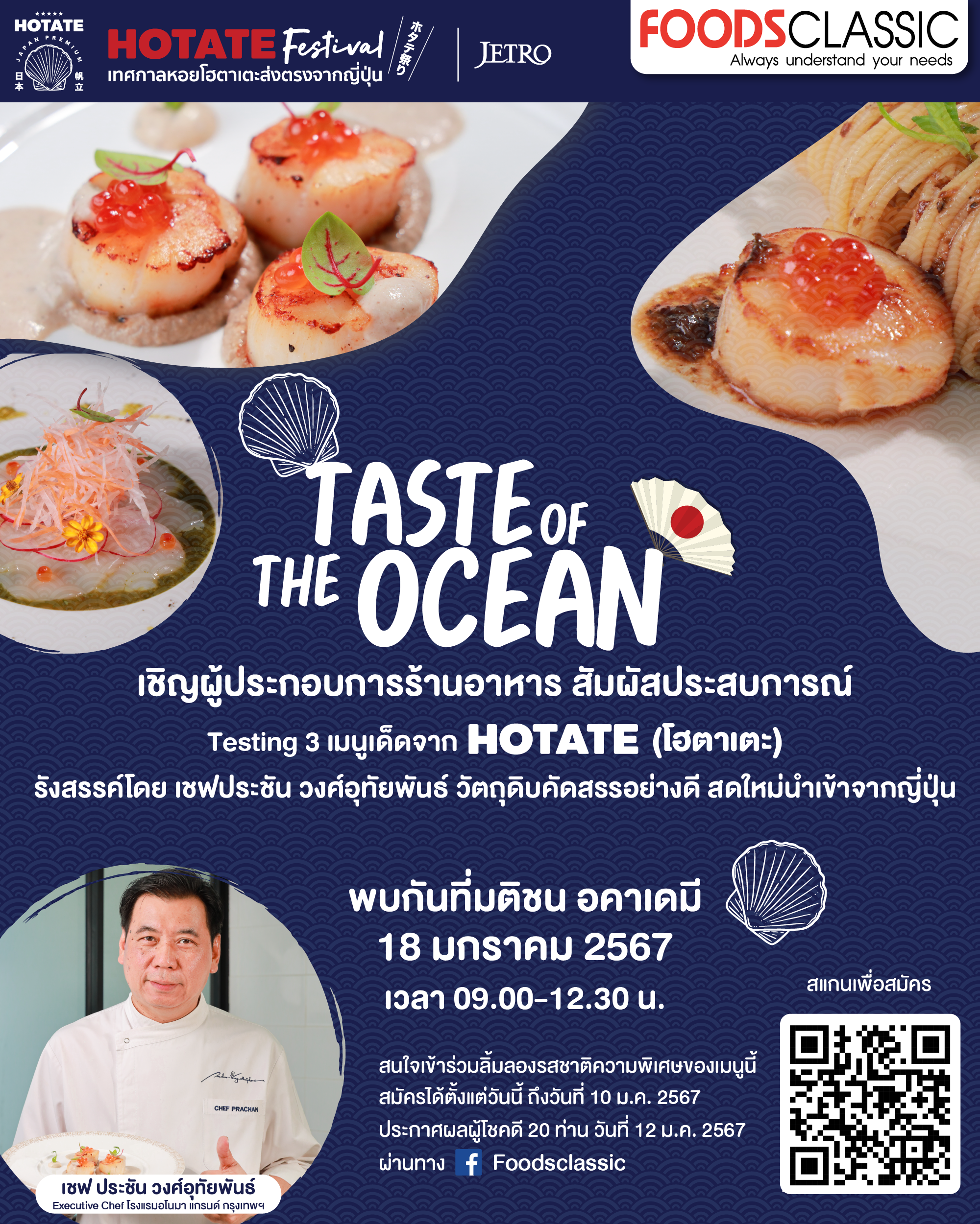 เชิญร่วมงาน HOTATE Festival The taste of the Ocean By FoodsClassic