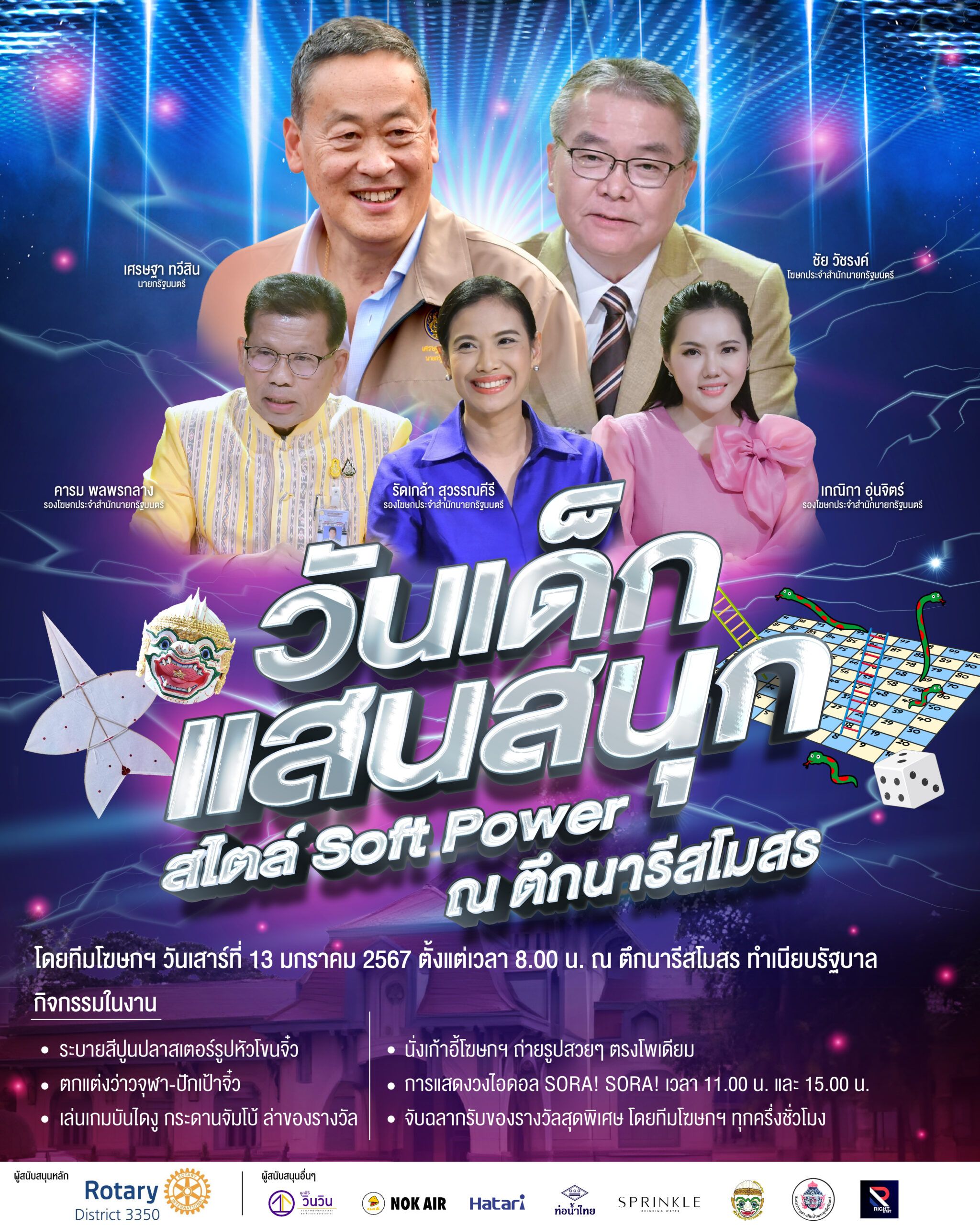 วันเด็ก