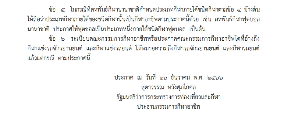 อาชีพกีฬา