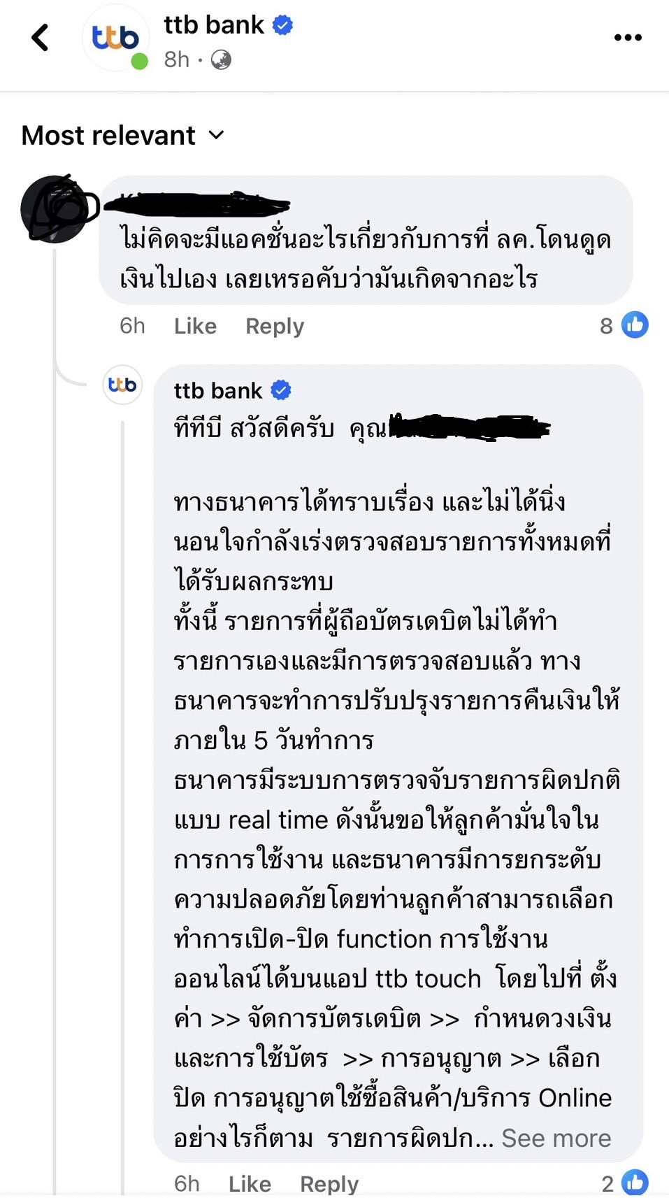 ทีทีบี ชี้แจงหลังพบธุรกรรมโดนหักเงินผิดปกติ