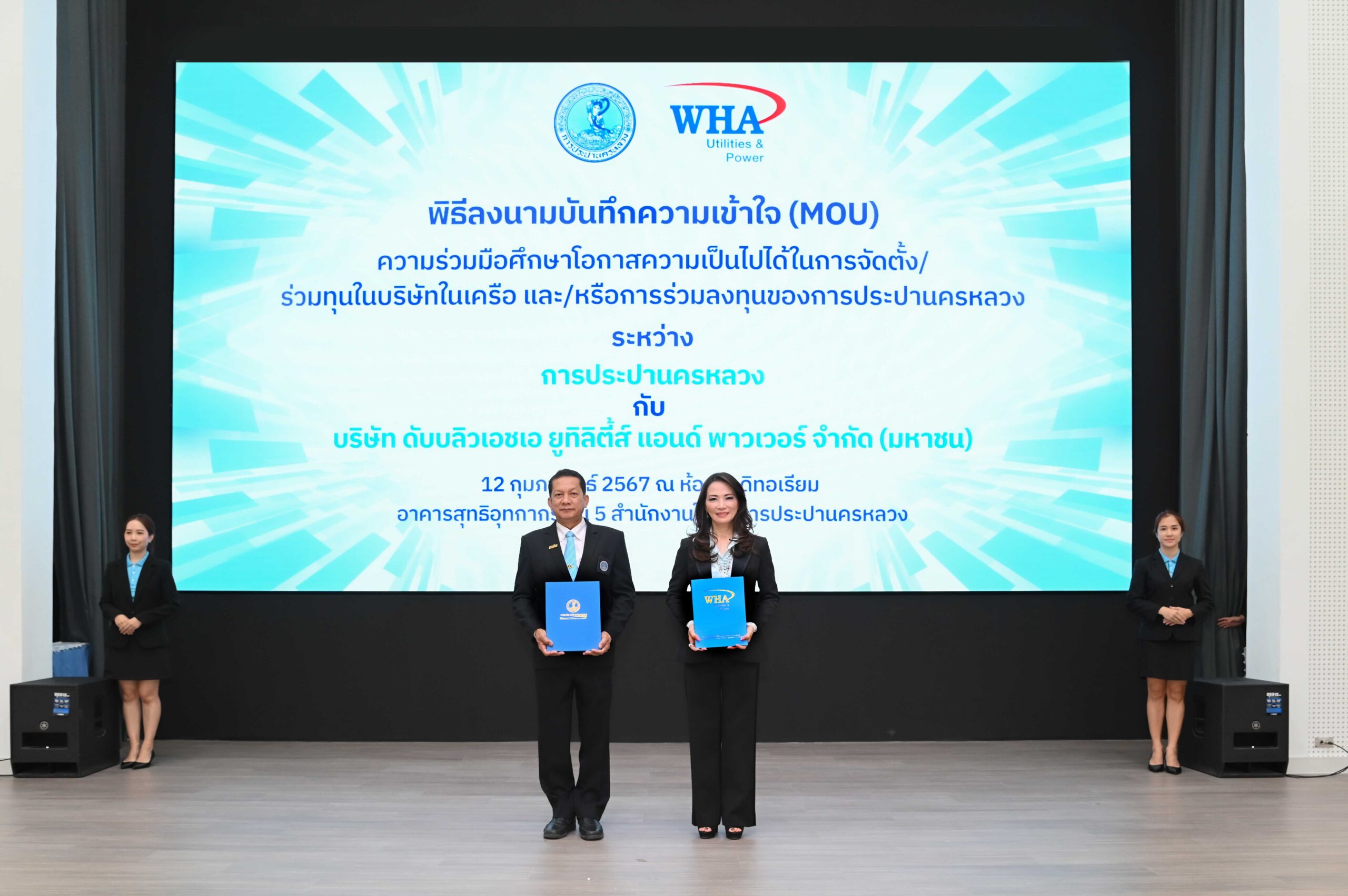 การประปานครหลวง จับมือ WHAUP พัฒนาธุรกิจยกระดับระบบน้ำประปา