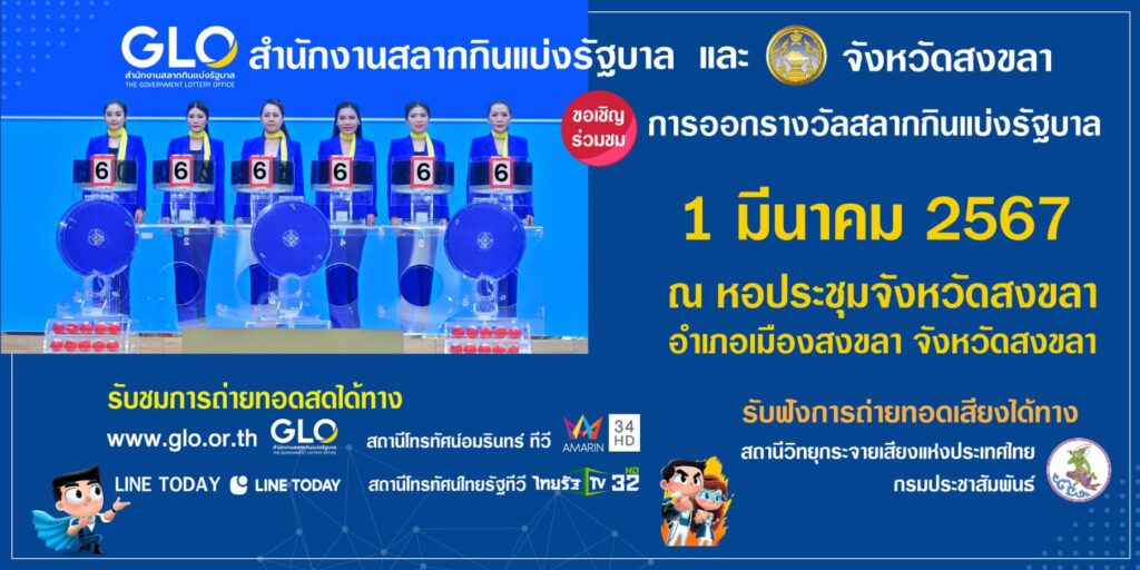 สำนักงานสลากฯ
