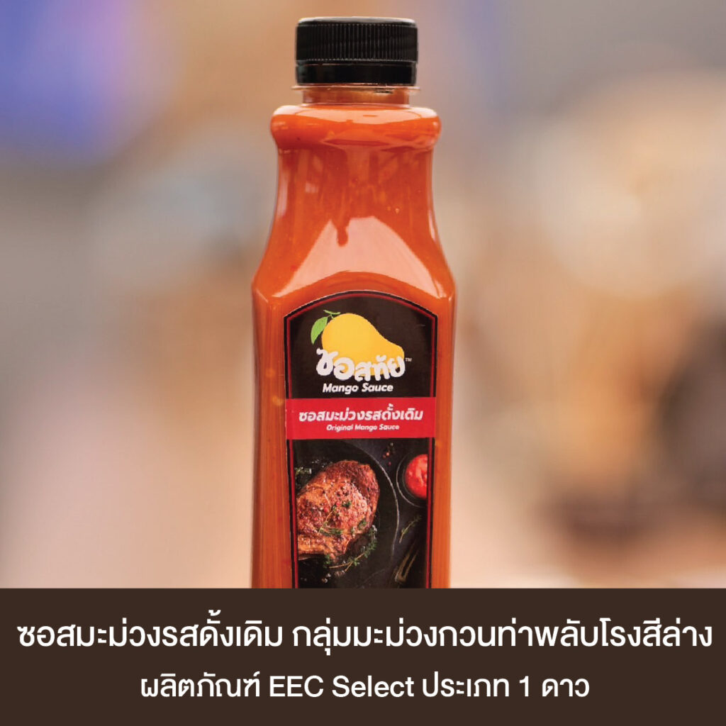 ซอสมะม่วง