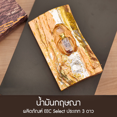 น้ำมันกฤษณา