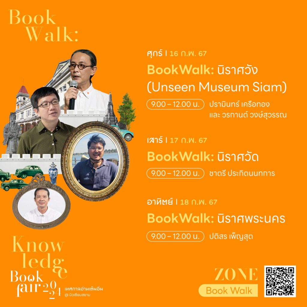 Knowledge Book Fair 2024 เทศกาลอ่านเต็มอิ่ม