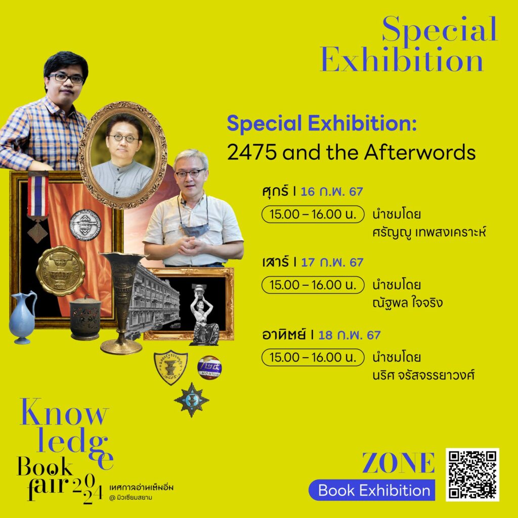 Knowledge Book Fair 2024 เทศกาลอ่านเต็มอิ่ม
