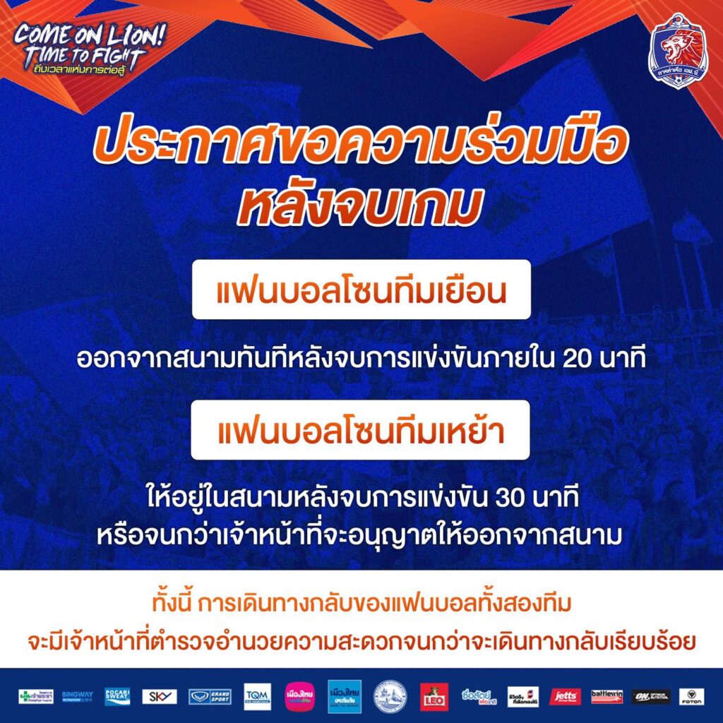 การท่าเรือ เอฟซี