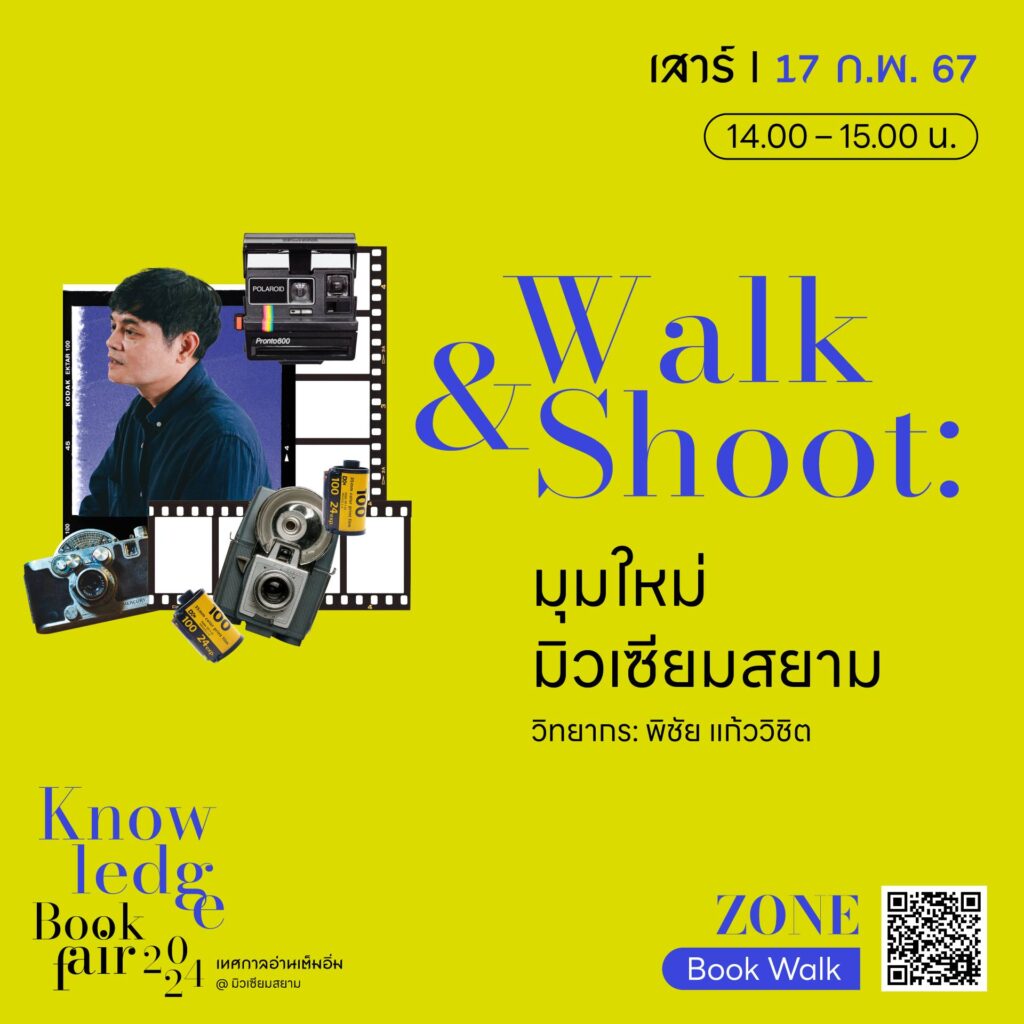 Knowledge Book Fair 2024 เทศกาลอ่านเต็มอิ่ม