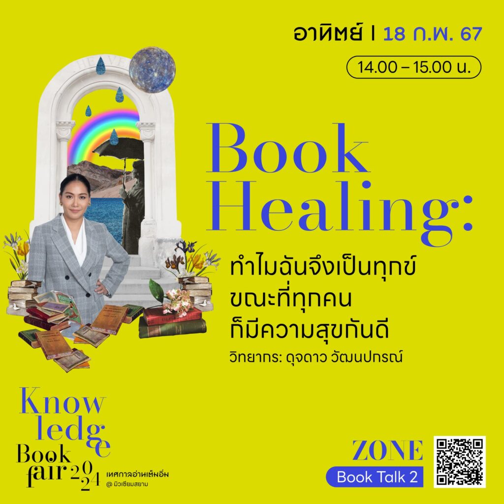 Knowledge Book Fair 2024 เทศกาลอ่านเต็มอิ่ม