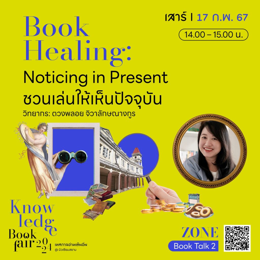 Knowledge Book Fair 2024 เทศกาลอ่านเต็มอิ่ม