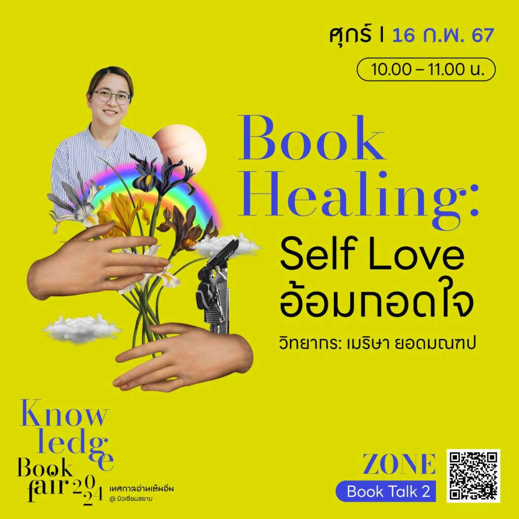 Knowledge Book Fair 2024 เทศกาลอ่านเต็มอิ่ม