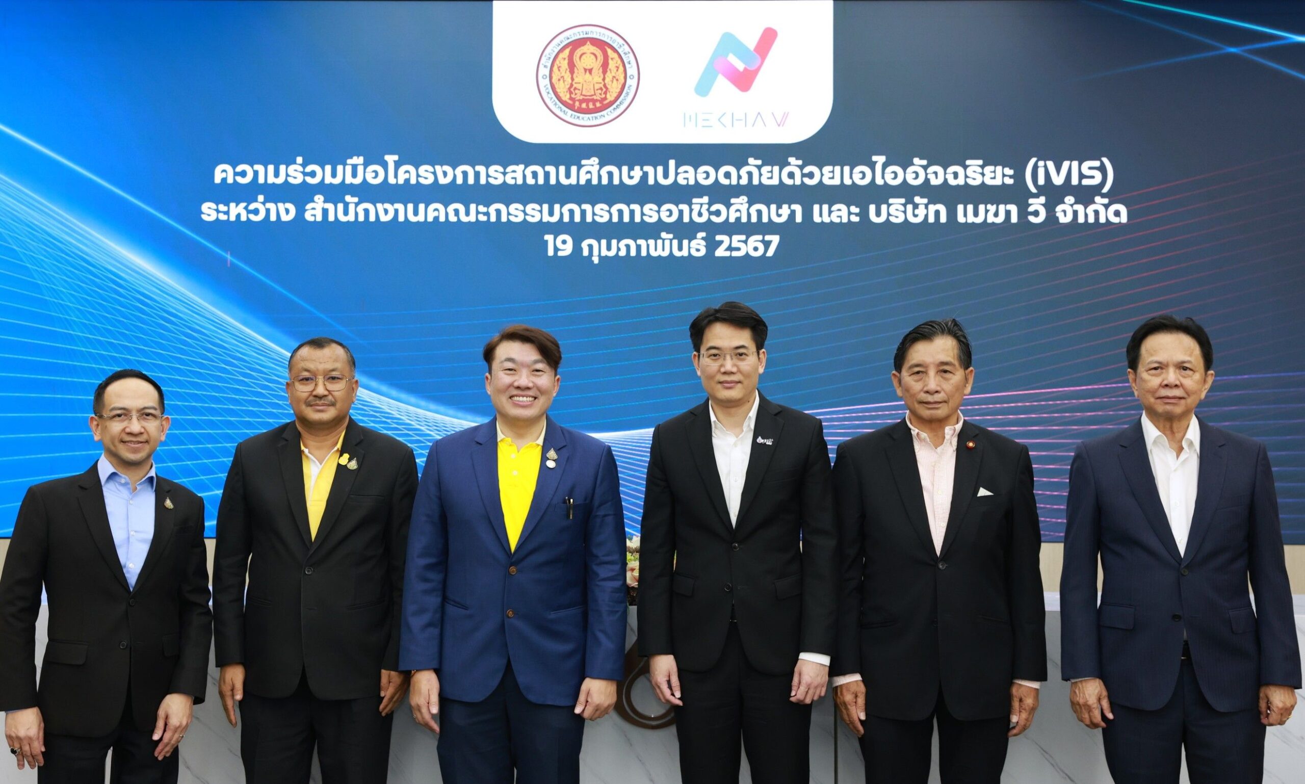 ปตท.ส่ง Mekha V ผนึก สอศ. ส่ง เอไอ ช่วยหนุนโครงการสถานศึกษาปลอดภัย