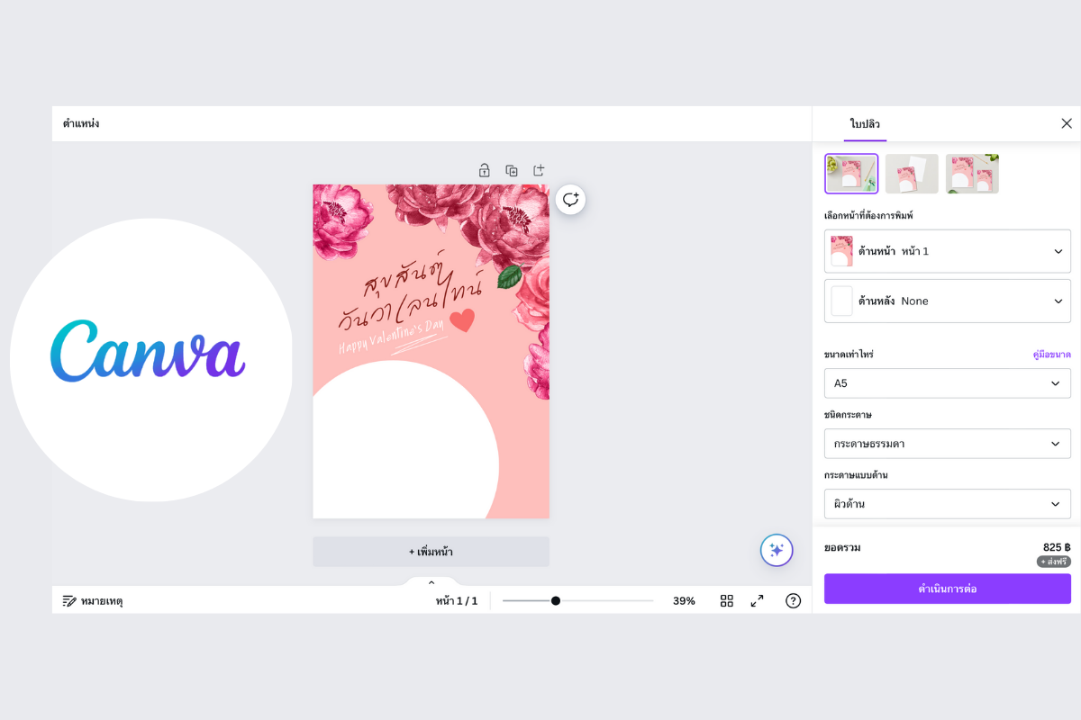 รู้จัก “Canva Print” เขย่าตลาดงานพิมพ์แบบ One Stop Service