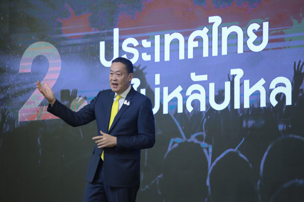 เศรษฐา ทวีสิน นายกรัฐมนตรี แถลงวิสัยทัศน์ “IGNITE THAILAND : จุดพลัง รวมใจ ไทยต้องเป็นหนึ่ง”