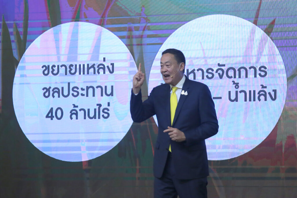 เศรษฐา ทวีสิน นายกรัฐมนตรี แถลงวิสัยทัศน์ “IGNITE THAILAND : จุดพลัง รวมใจ ไทยต้องเป็นหนึ่ง”