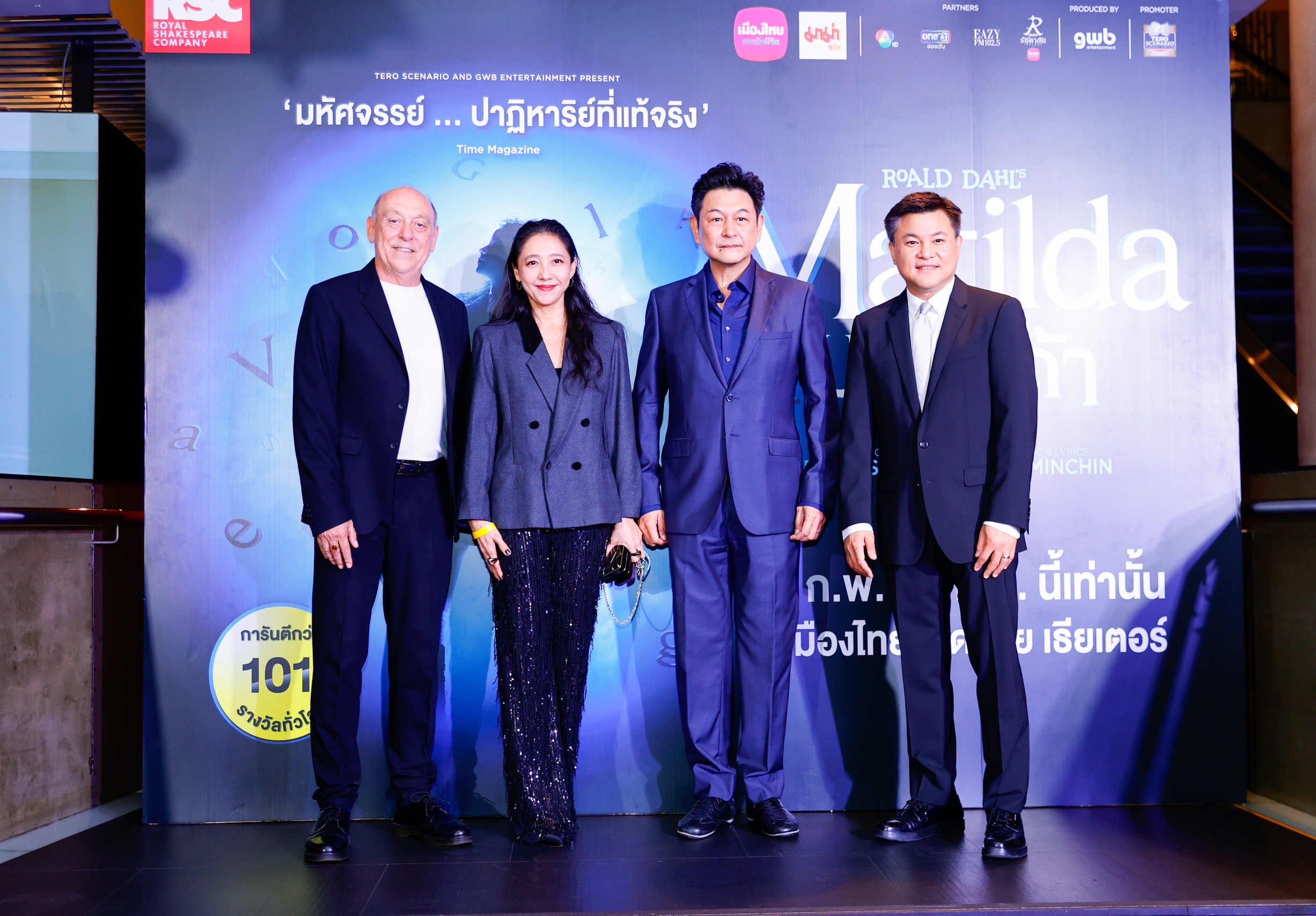 “มาทิลด้า เดอะ มิวสิคัล” เปิดม่านรอบปฐมทัศน์