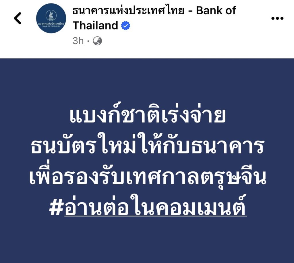 ธปท
