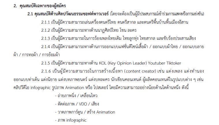ม.เกษตร รับนักศึกษาโควตา “ซอฟต์พาวเวอร์” เข้าเรียน ป.ตรี 16 คณะ