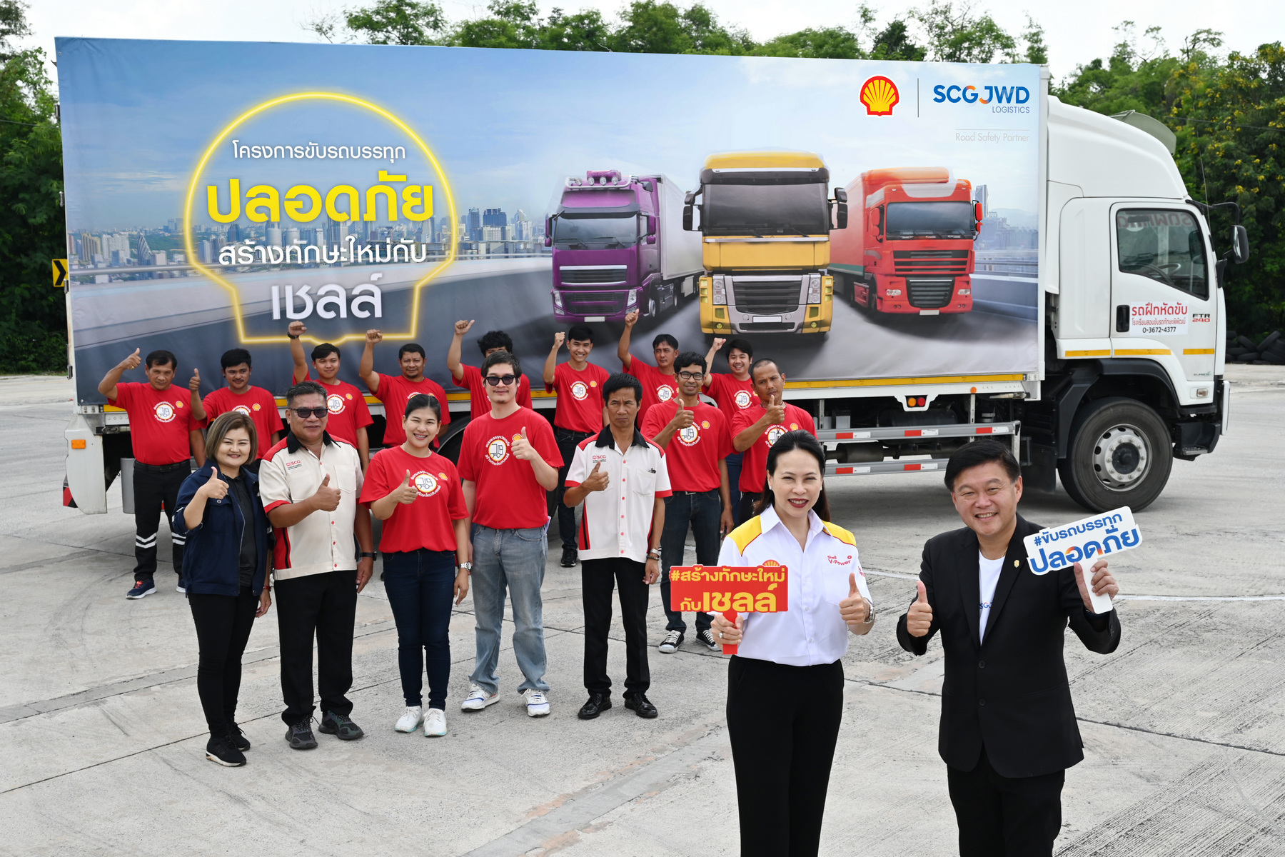 เชลล์ ประกาศความสำเร็จ “โครงการขับรถบรรทุกปลอดภัย สร้างทักษะใหม่กับเชลล์ ปี 2”