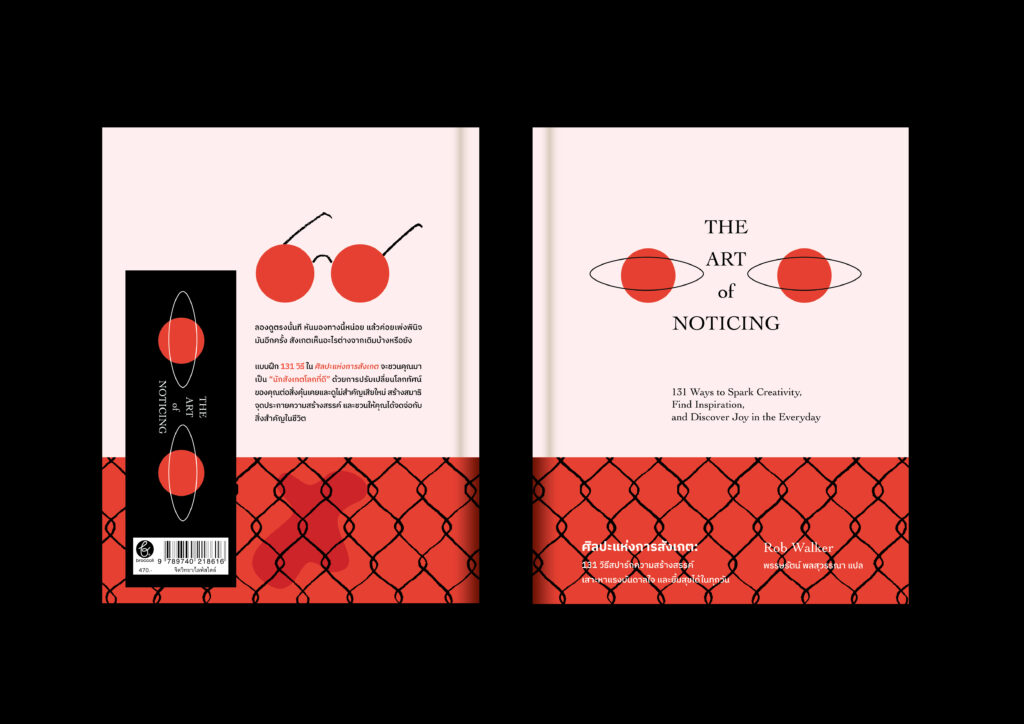 The Art of Noticing ศิลปะแห่งการสังเกต