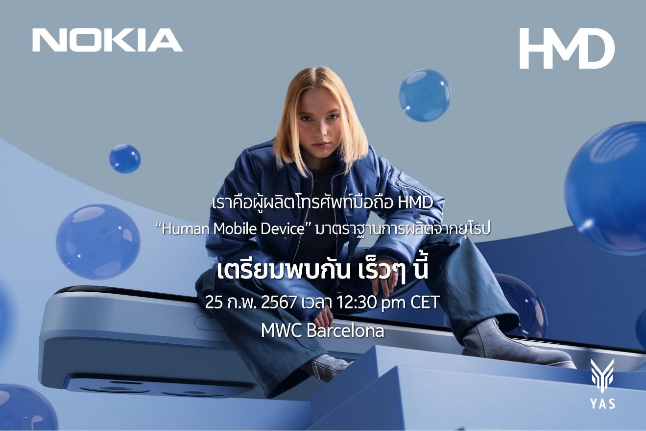 YAS ประกาศเตรียม ปั้นแบรนด์มือถือ HMD