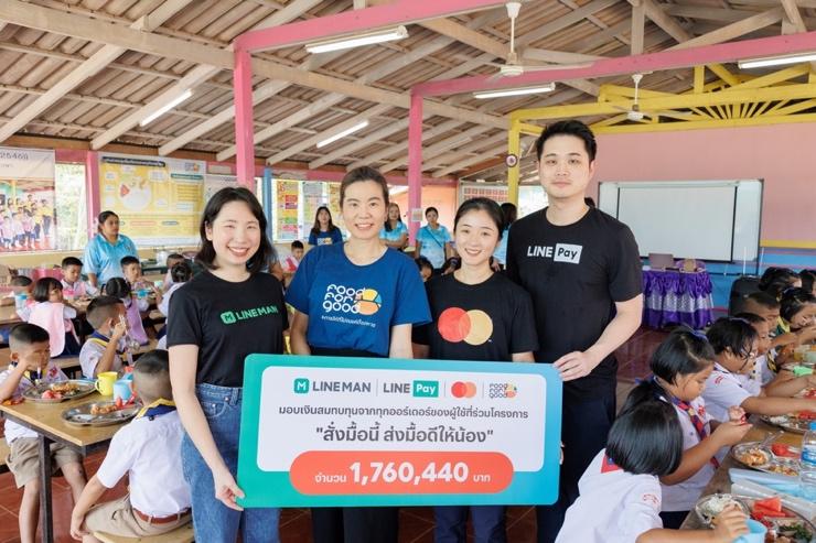 LINE MAN ช่วยปัญหาโภชนาการเด็กห่างไกล เสริมความรู้ สร้างมื้อดี